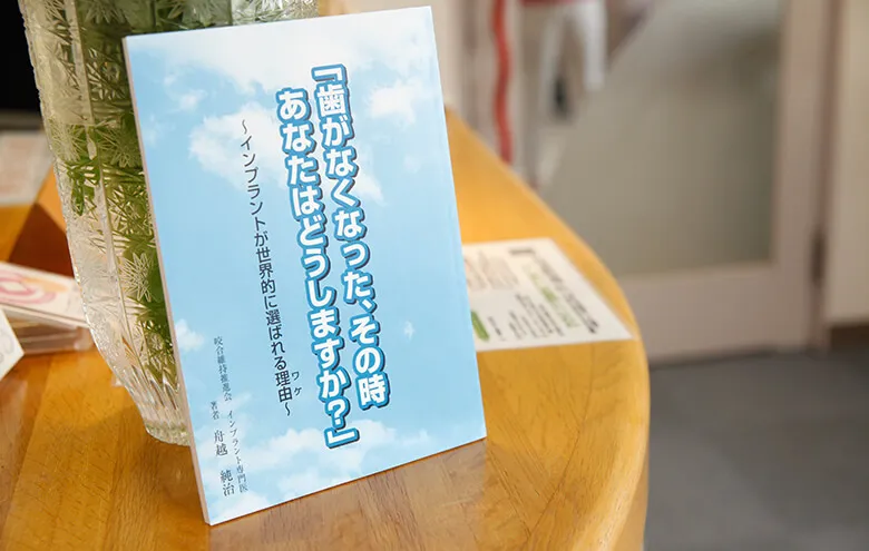 インプラント